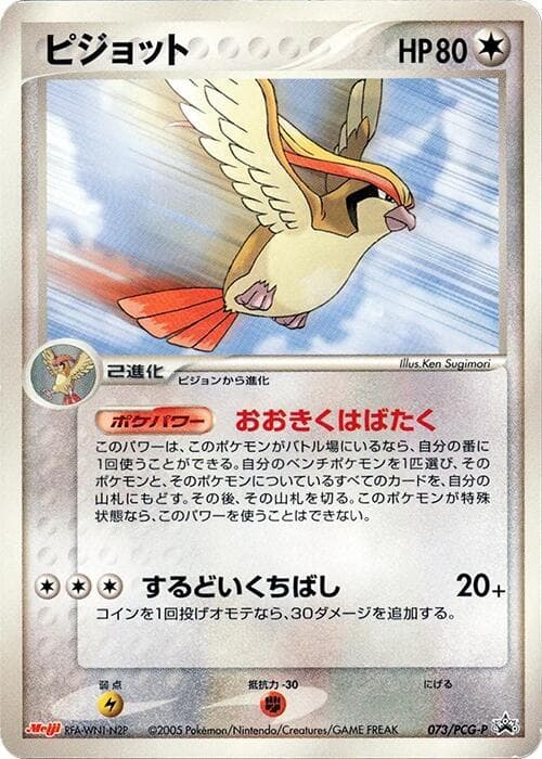 Pidgeot - 073/PCG-P
