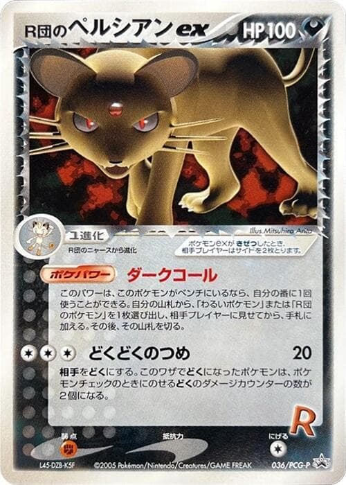 Rocket's Persian ex - 036/PCG-P