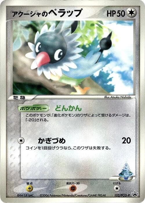 Samiya's Chatot - 152/PCG-P