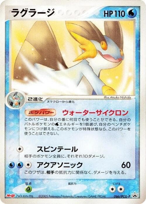 Swampert - 066/PCG-P