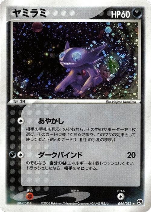 Sableye