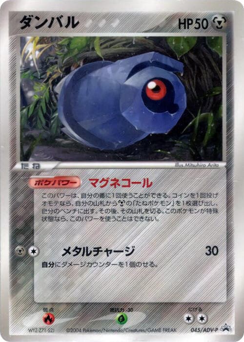 Beldum - 045/ADV-P