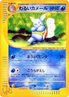 Dark Wartortle