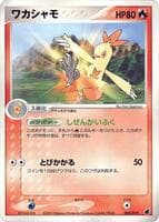 Combusken - 005/019