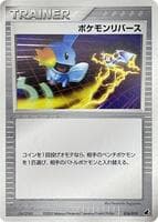 Pokemon Reversal