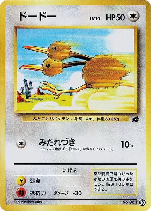 Doduo
