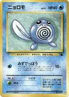 Poliwag