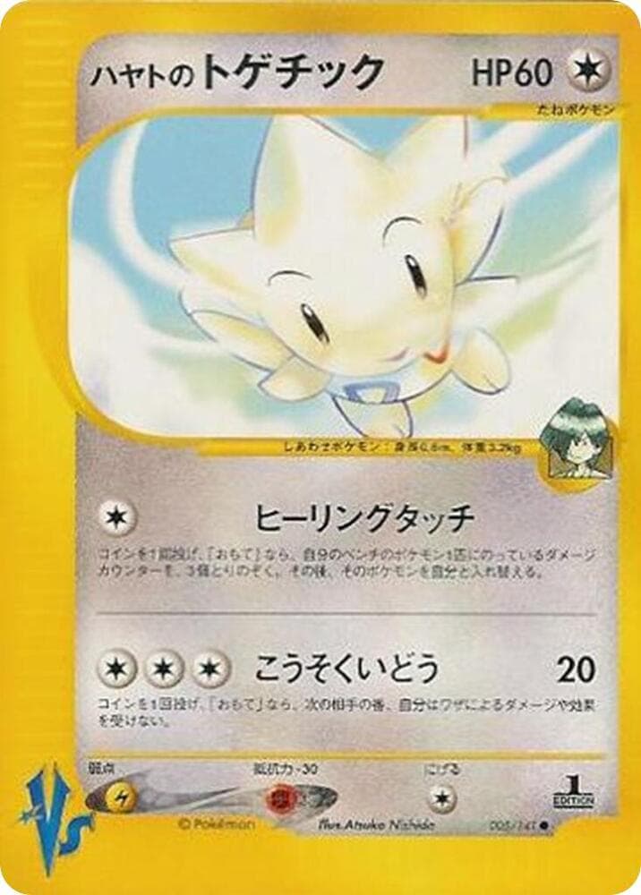 Falkner's Togetic