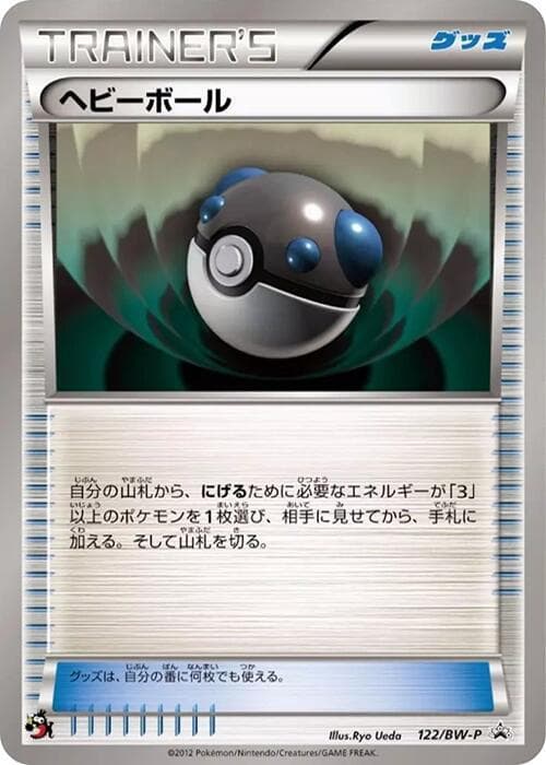 Heavy Ball - 122/BW-P