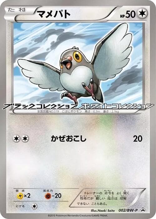 Pidove - 002/BW-P