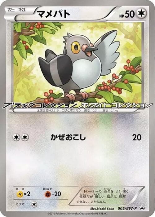 Pidove - 005/BW-P