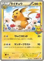 Raichu - 152/BW-P