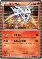 Reshiram - 051/BW-P