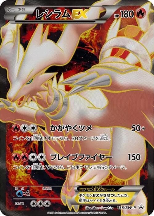 Reshiram EX - 158/BW-P
