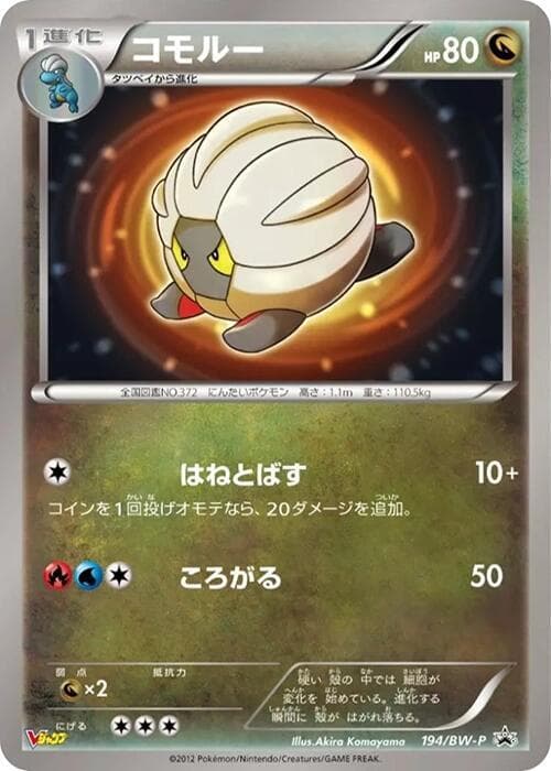 Shelgon - 194/BW-P