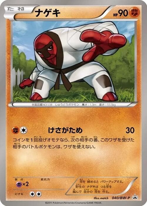 Throh - 040/BW-P