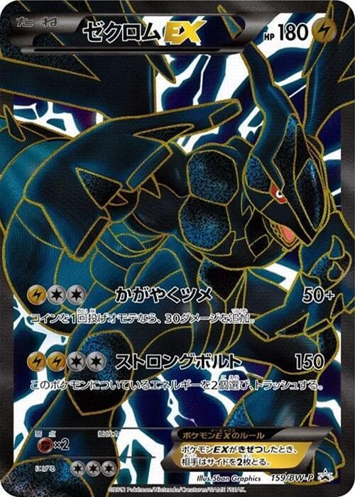 Zekrom EX - 159/BW-P