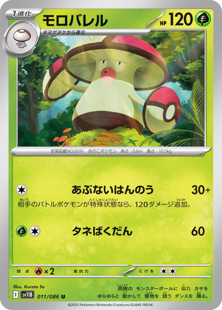Amoonguss - 011/086