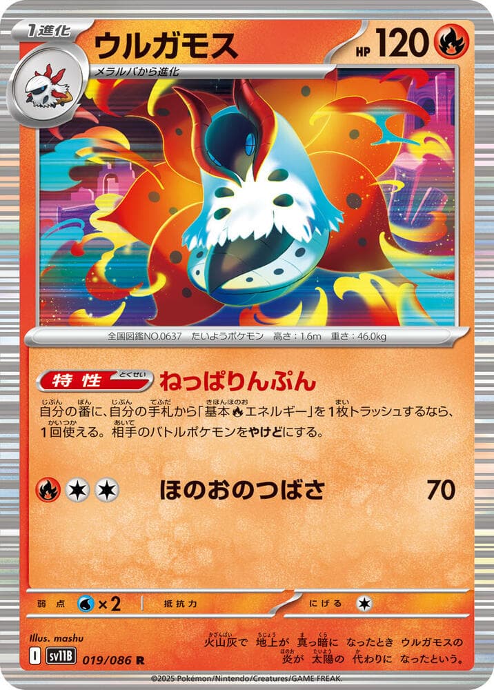 Volcarona - 019/086