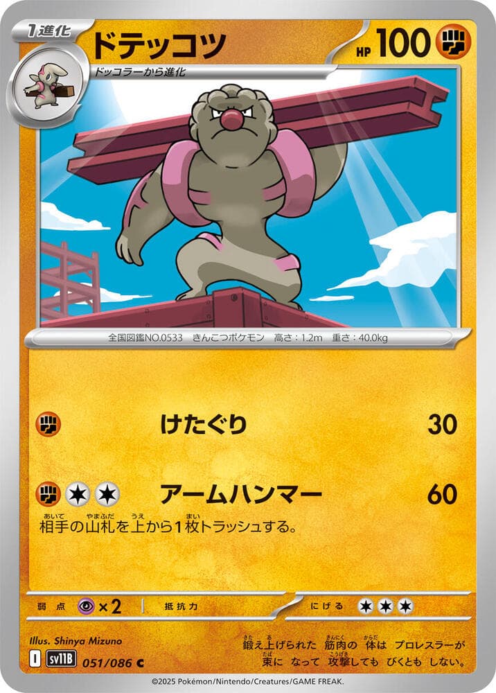 Gurdurr - 051/086
