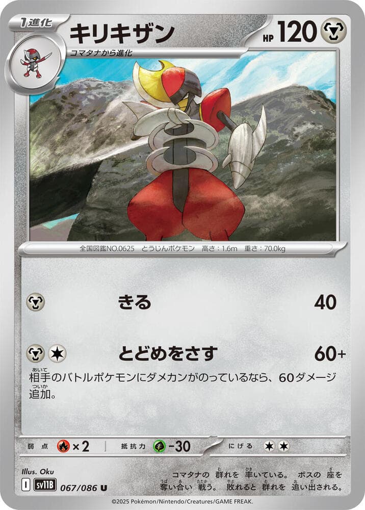 Bisharp - 067/086