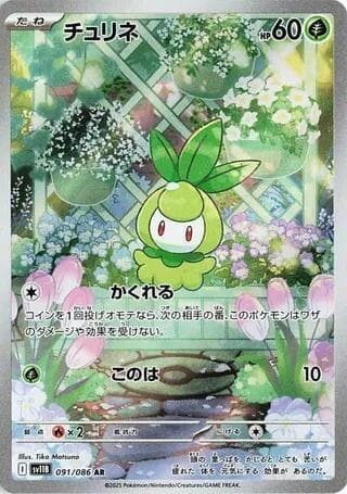 Petilil - 091/086