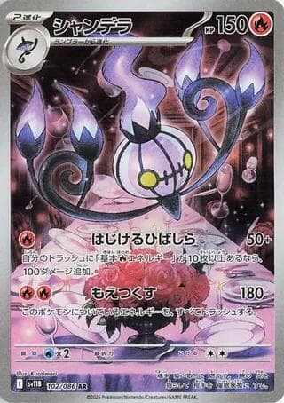 Chandelure - 102/086
