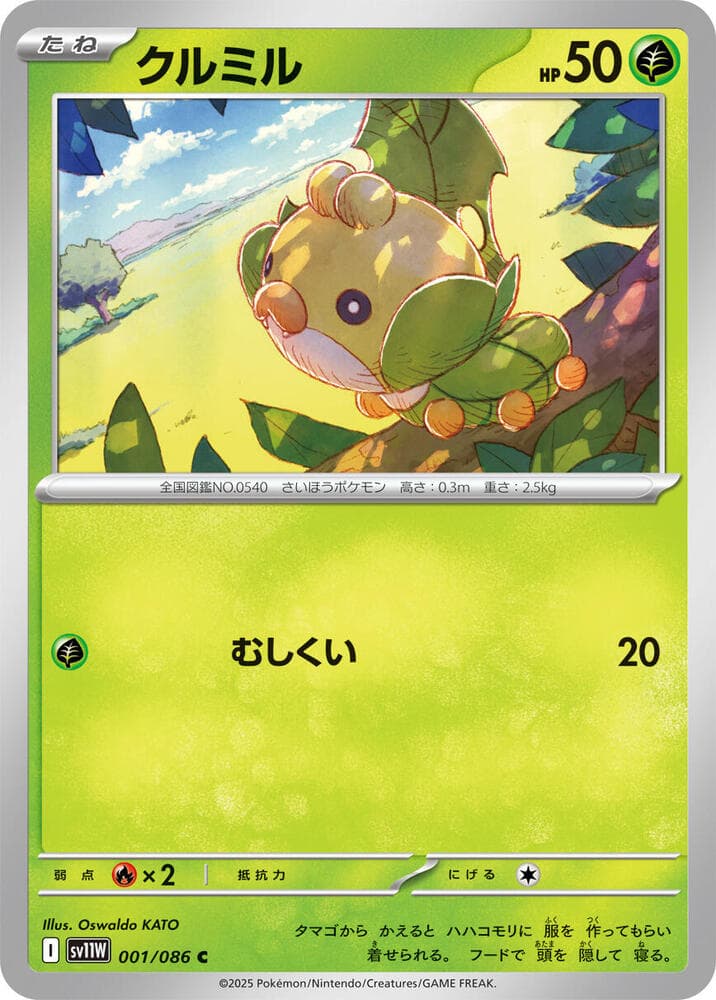 Sewaddle - 001/086
