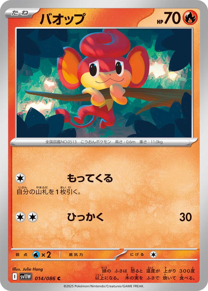 Pansear - 014/086