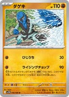 Sawk - 046/086