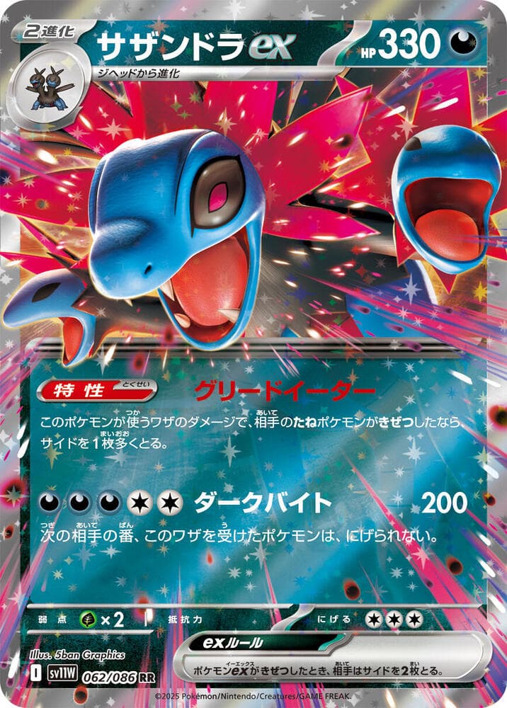 Hydreigon ex - 062/086