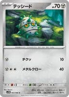 Ferroseed - 063/086