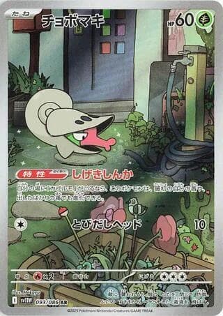 Shelmet - 093/086