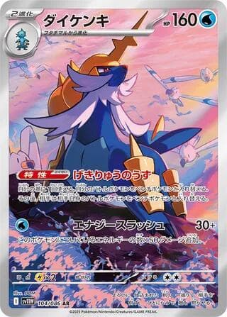 Samurott - 104/086