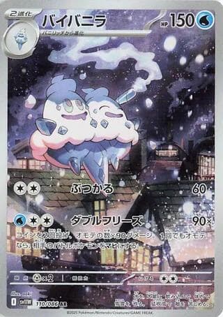 Vanilluxe - 110/086