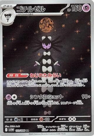 Gothitelle - 123/086