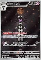 Gothitelle - 123/086