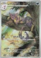 Liepard - 135/086