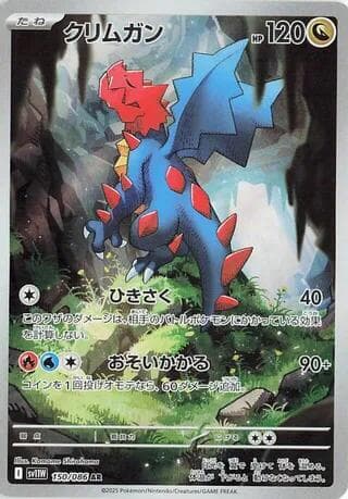 Druddigon - 150/086