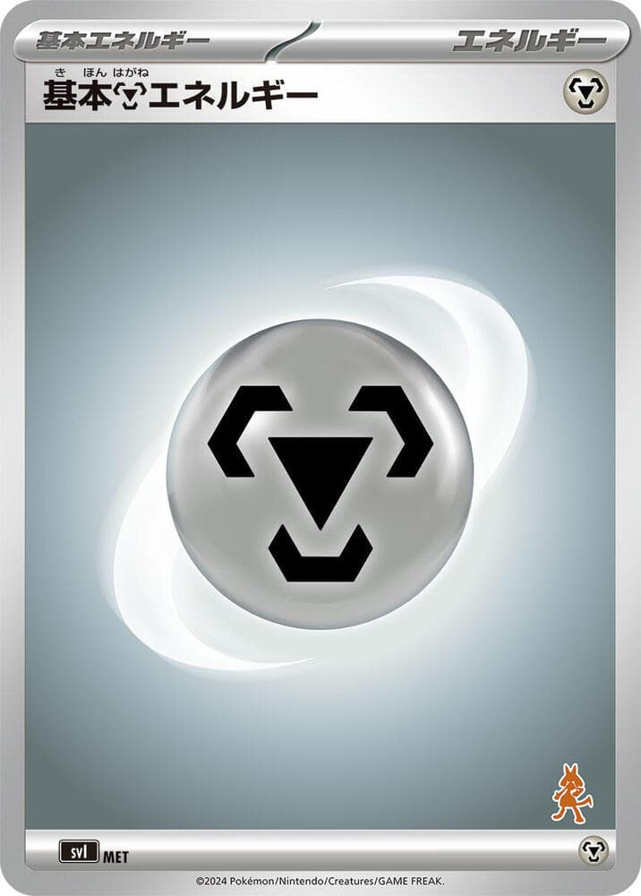 Basic Metal Energy
