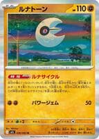 Lunatone