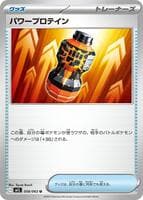 Premium Power Pro - 058/063