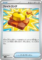 Fight Gong - 059/063