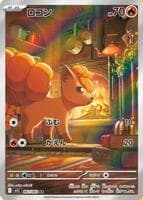 Vulpix - 067/063