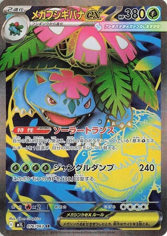 Mega Venusaur ex - 076/063