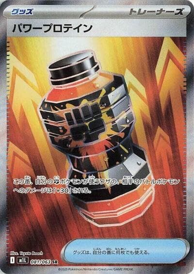 Premium Power Pro - 081/063