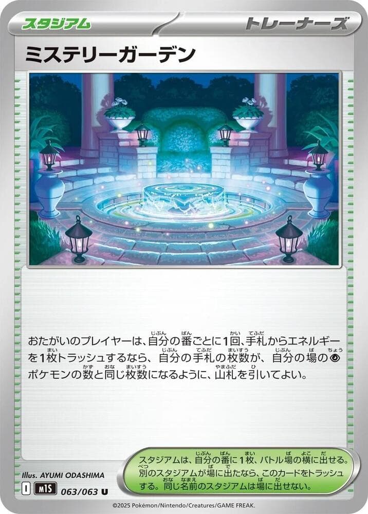 Mystery Garden - 063/063