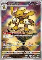 Alakazam - 071/063