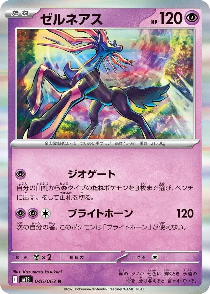 ゼルネアス