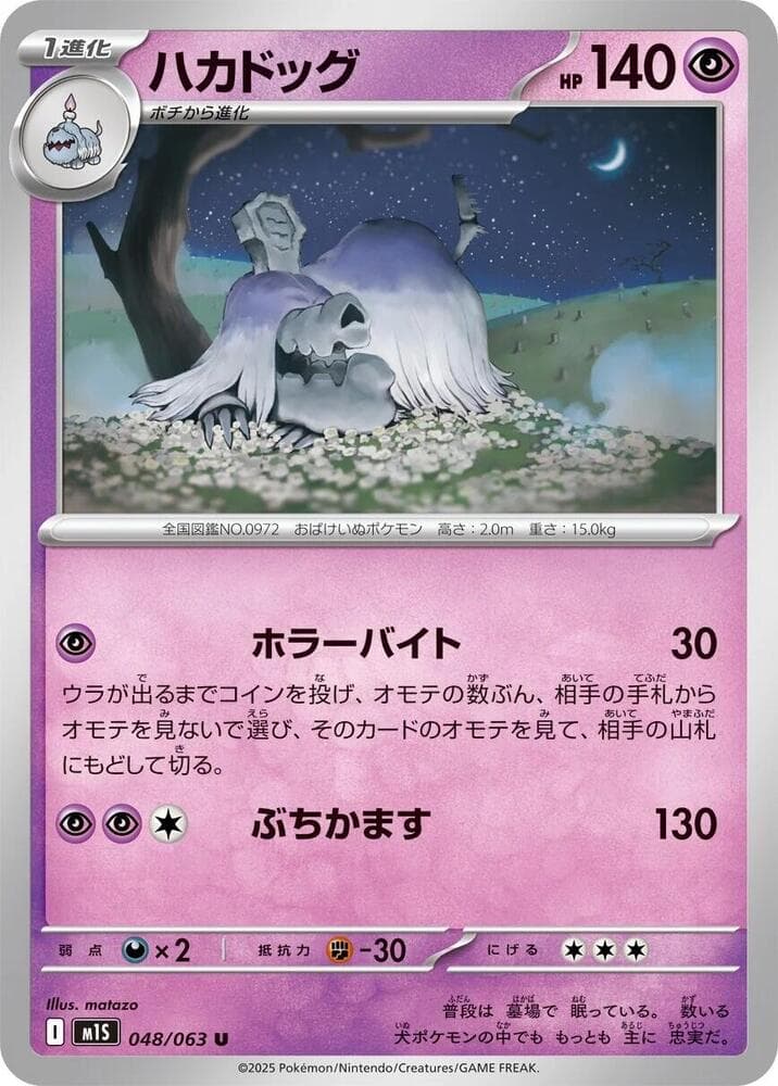 Houndstone - 048/063